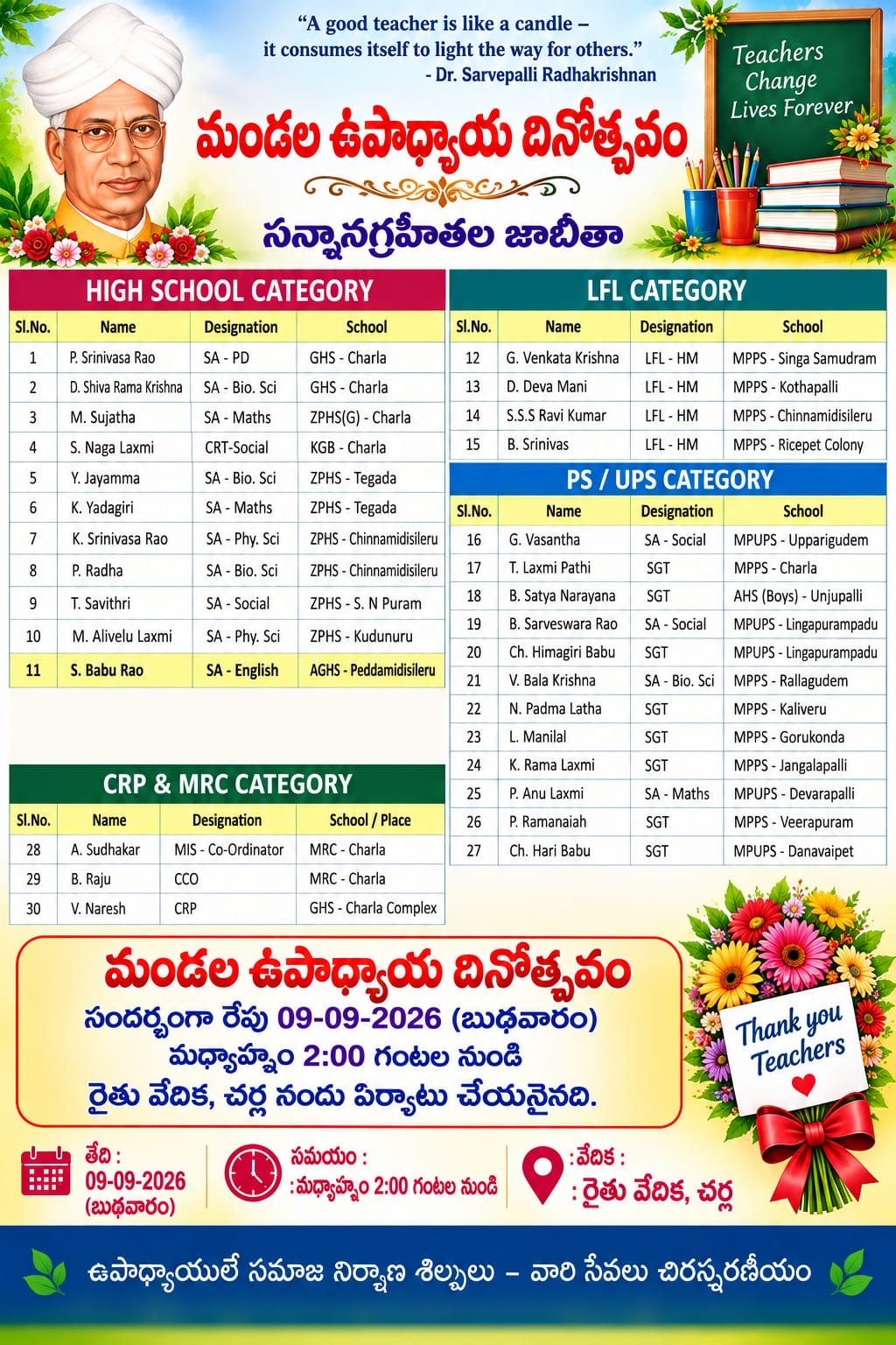చర్లలో ఘనంగా ఉపాధ్యాయ దినోత్సవ వేడుకలు - Additional Image